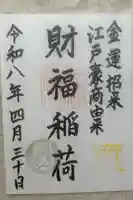 桐生天満宮の御朱印