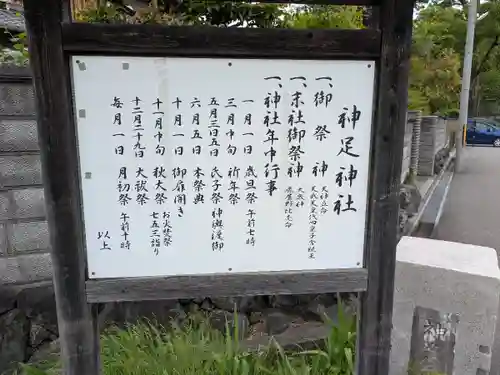 神足神社(京都府)