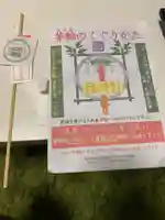 城山八幡宮の授与品その他