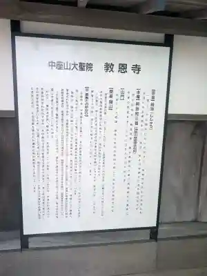 教恩寺(神奈川県)