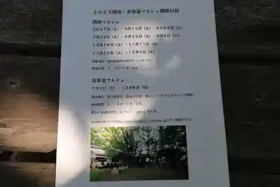 萬寿神社(福島県)