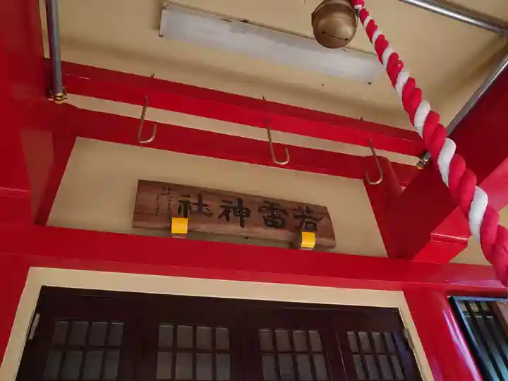 若雷神社のその他建物