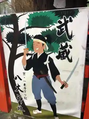 八大神社のその他建物