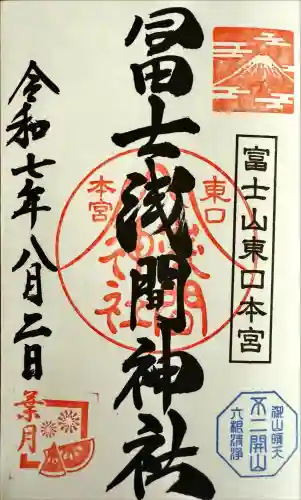 富士山東口本宮 冨士浅間神社(静岡県)