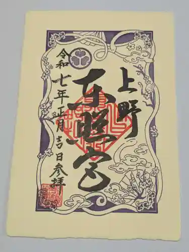 上野東照宮の御朱印