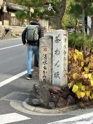 清水寺(京都府)