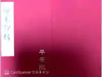 平等院の御朱印帳