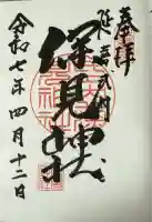 深見神社(神奈川県)