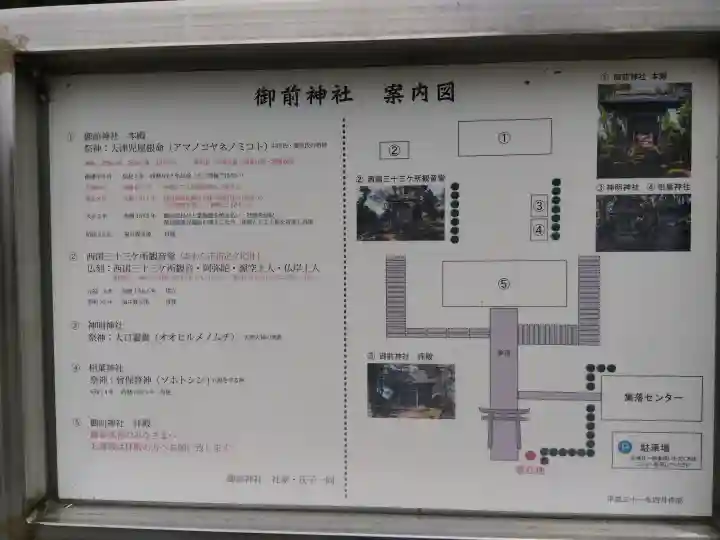 御前神社の{uncategorized: "未分類", other: "その他", undefined: "問題あり", building: "その他建物", grave: "お墓", sacred_gate: "鳥居", guardian: "狛犬", statue: "像", buddha: "仏像", history: "歴史", nature: "自然", garden: "庭園", animal: "動物", pagoda: "塔", temizu: "手水舎", mountain_gate: "山門・神門", sanctuary: "本殿・本堂", subordinate: "末社・摂社", art: "芸術", scenery: "景色", jizo: "地蔵", ema: "絵馬", goshuin: "御朱印", omikuji: "おみくじ", items: "授与品その他", amulet: "お守り", goshuincho: "御朱印帳", eats: "食事", festival: "お祭り", votive_dance: "神楽", shichigosan: "七五三参", wedding: "結婚式", experience: "体験その他", initially: "初詣", around: "周辺", anti_infection: "感染症対策"}