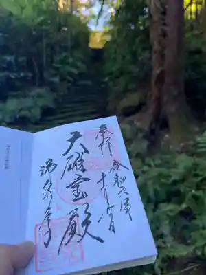 瑞泉寺(神奈川県)