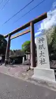 神祇大社(静岡県)