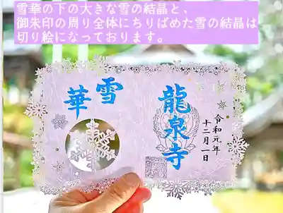 切り絵御朱印