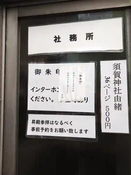 須賀神社(東京都)