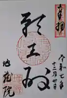 地蔵院の{uncategorized: "未分類", other: "その他", undefined: "問題あり", building: "その他建物", grave: "お墓", sacred_gate: "鳥居", guardian: "狛犬", statue: "像", buddha: "仏像", history: "歴史", nature: "自然", garden: "庭園", animal: "動物", pagoda: "塔", temizu: "手水舎", mountain_gate: "山門・神門", sanctuary: "本殿・本堂", subordinate: "末社・摂社", art: "芸術", scenery: "景色", jizo: "地蔵", ema: "絵馬", goshuin: "御朱印", omikuji: "おみくじ", items: "授与品その他", amulet: "お守り", goshuincho: "御朱印帳", eats: "食事", festival: "お祭り", votive_dance: "神楽", shichigosan: "七五三参", wedding: "結婚式", experience: "体験その他", initially: "初詣", around: "周辺", anti_infection: "感染症対策"}