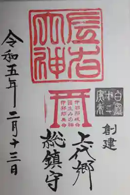 左右神社(千葉県)