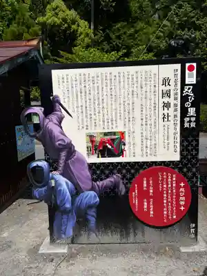 敢國神社(三重県)