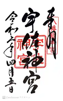 御朱印頂きました。素晴らしいですね。
