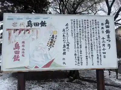 吉岡八幡神社(宮城県)