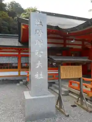 熊野那智大社(和歌山県)