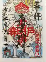 森戸大明神(森戸神社)(神奈川県)