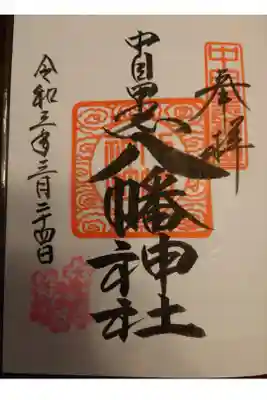 ・桜の印が可愛い。
・書き置きです。初穂料500円