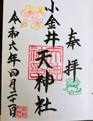 天神社(東京都)