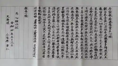 八王子成田山傳法院の御朱印