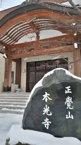 本光寺のその他建物