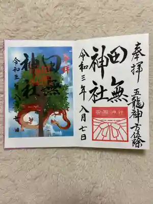 通常御朱印と夏の御朱印