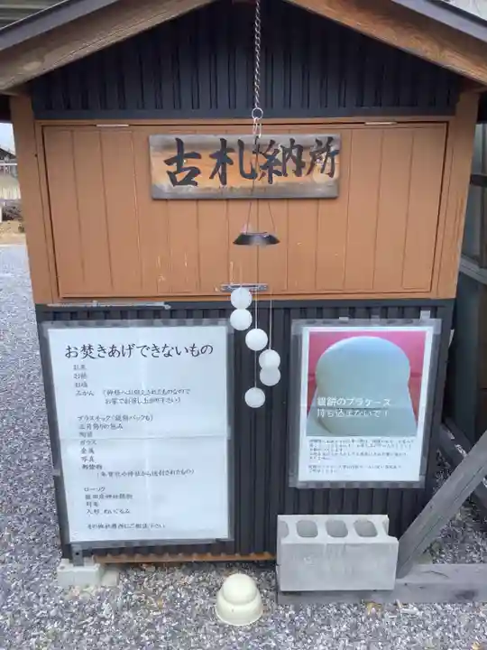 眞中神社のその他建物