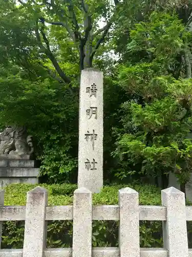 晴明神社(京都府)