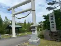 洞爺湖神社(北海道)