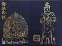 久留米分院の御朱印帳