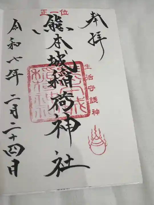 熊本城稲荷神社(熊本県)