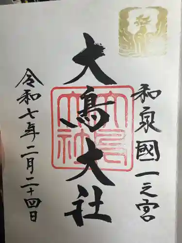 和泉國一之宮　大鳥大社の御朱印