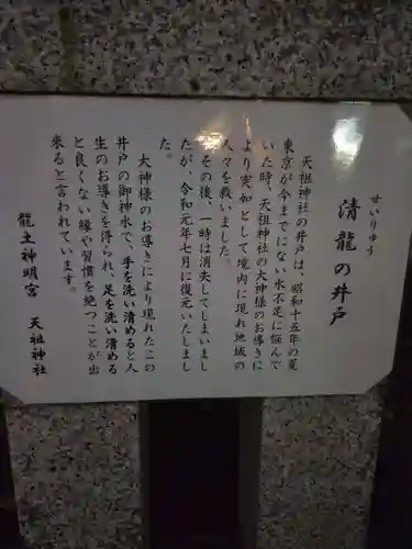  六本木天祖神社(東京都)