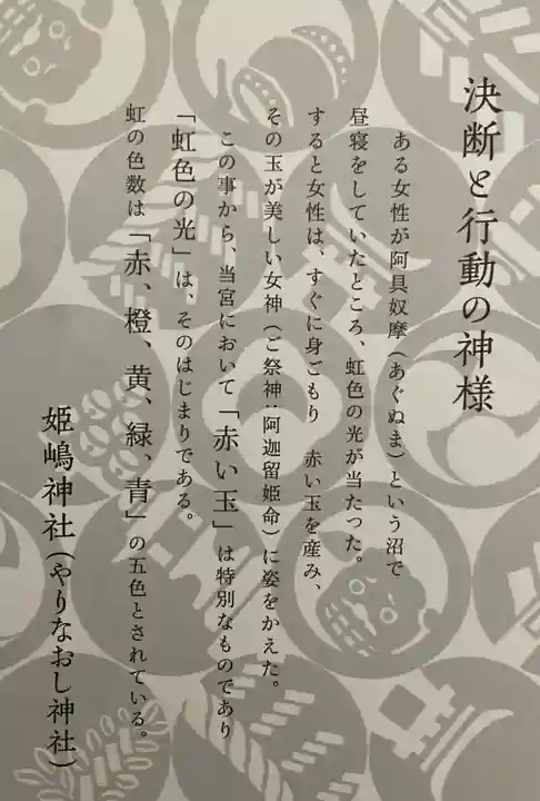 姫嶋神社(大阪府)