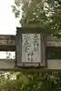 天石門別八倉比売神社(徳島県)