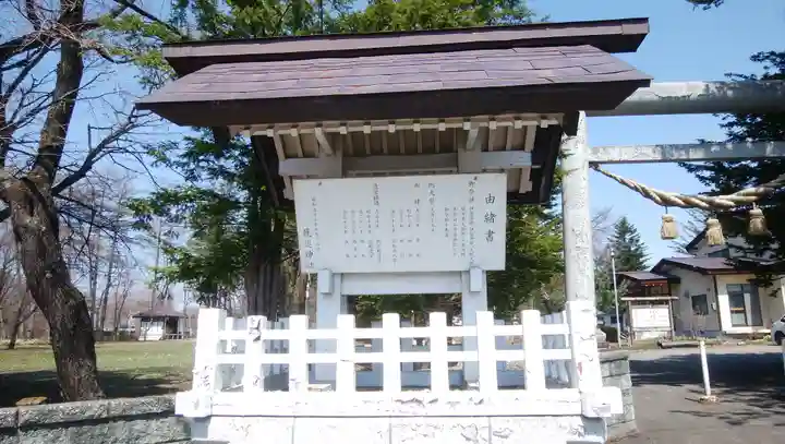 鹿追神社の歴史