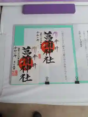 こちらは直書きのものです。
毎月15日は、藤の印が金色になるそうです。