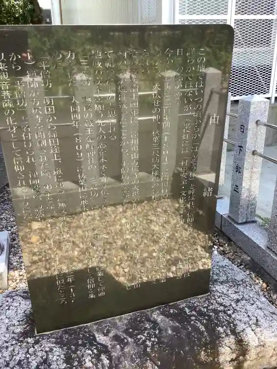 秋葉山尺坊・奥山半僧坊の歴史