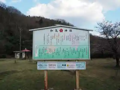 和氣神社(和気神社)の歴史