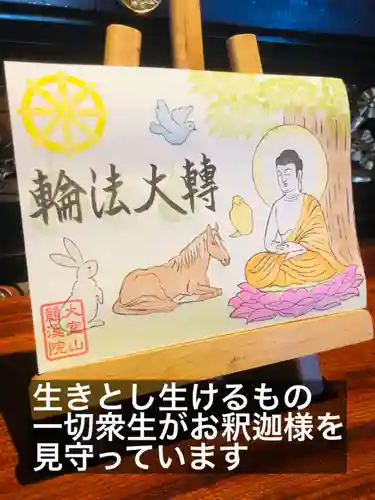 大室山龍渓院の御朱印