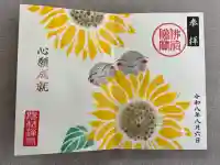 陽林寺の御朱印