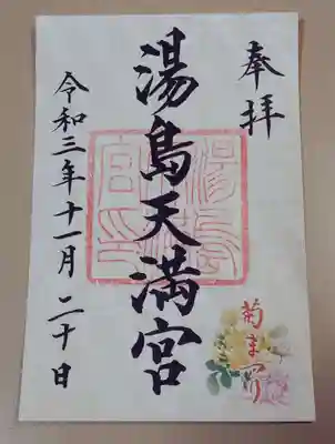 菊まつり限定の御朱印。
上手く認識されなかったのでもう一度。。!