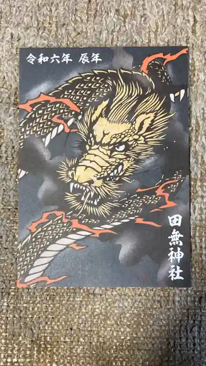 田無神社(東京都)