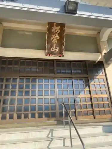 善應寺の本殿・本堂