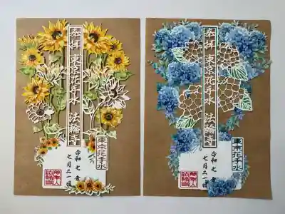 法輪寺(東京都)