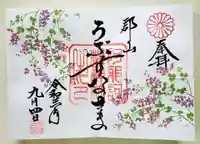 阿邪訶根神社の御朱印