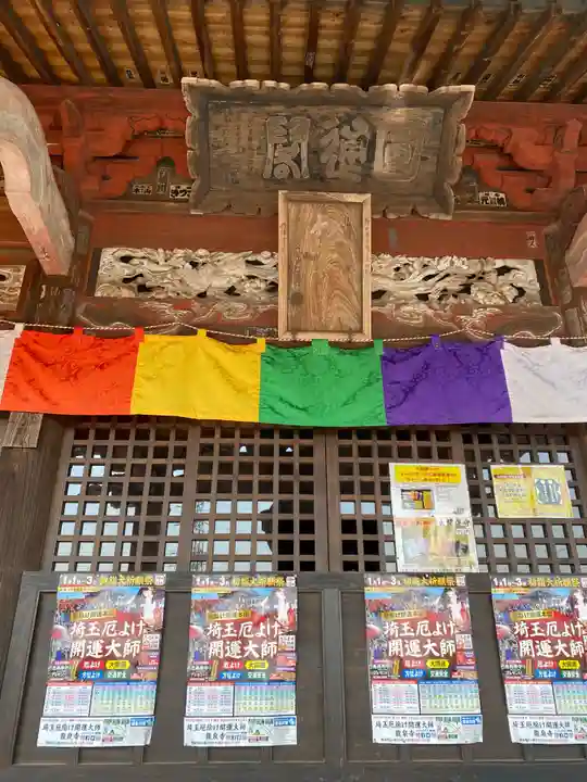 埼玉厄除け開運大師・龍泉寺(切り絵御朱印発祥の寺)のその他建物